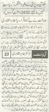 تحریک منہاج القرآن Minhaj-ul-Quran  Print Media Coverage پرنٹ میڈیا کوریج Naibaat back page